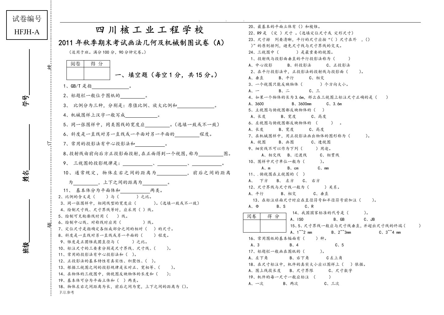 画法几何与机械制图期末考试卷(模板)