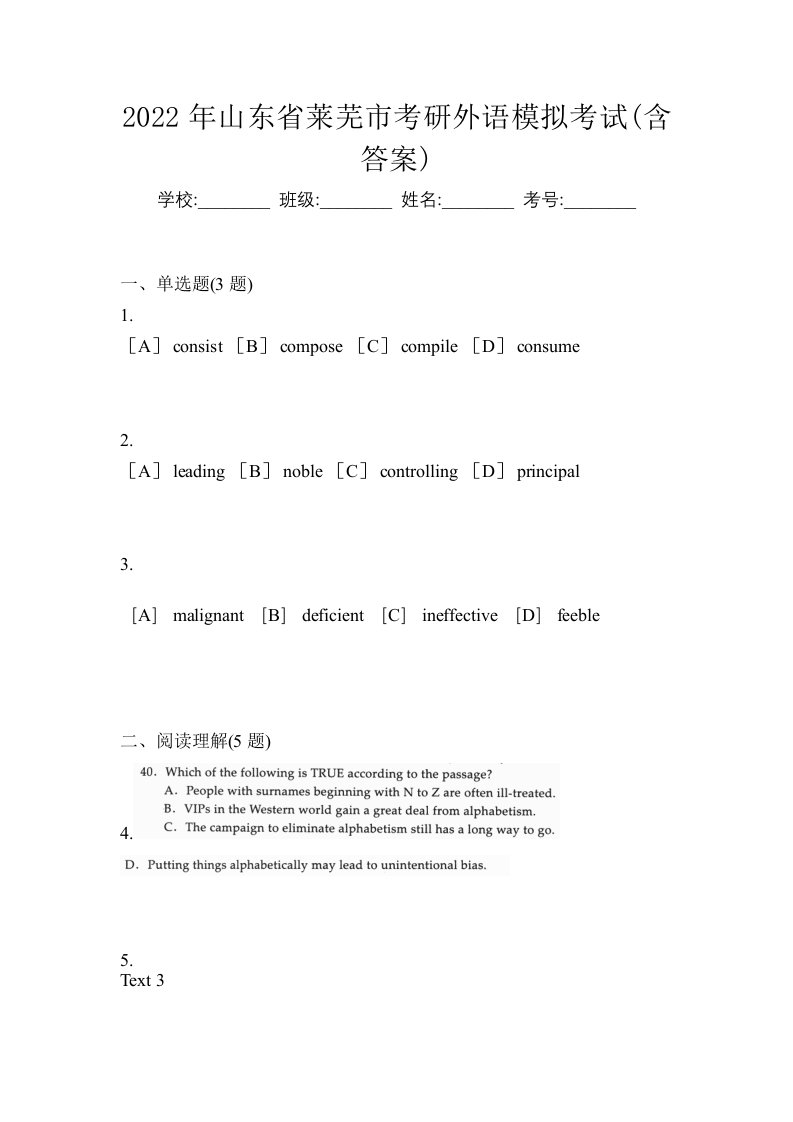 2022年山东省莱芜市考研外语模拟考试含答案