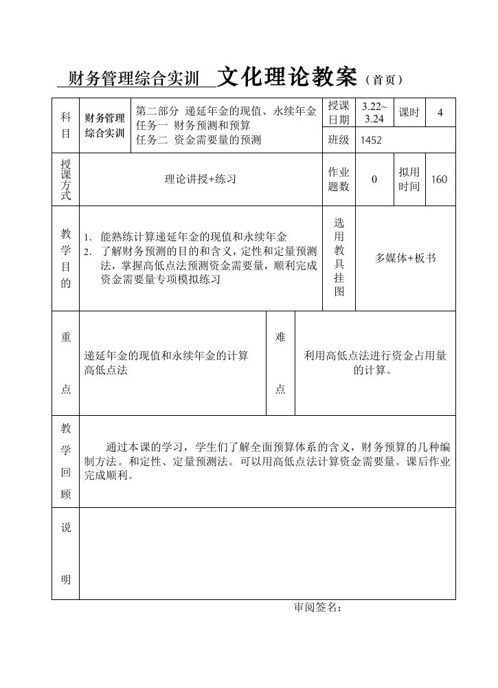 财务管理综合实训教案第五周