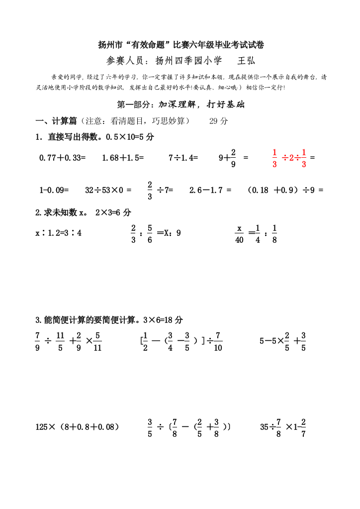 苏教版小学数学毕业模拟试卷333