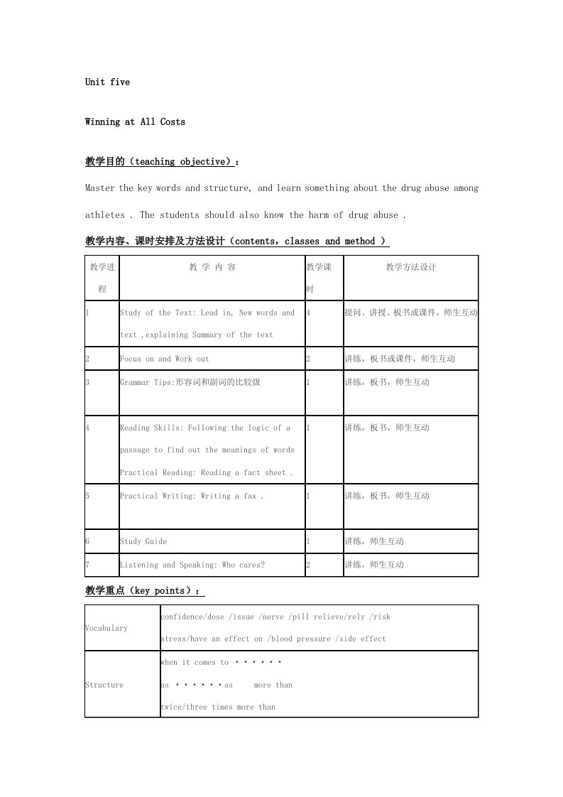 新世纪英语教案第1册Unit