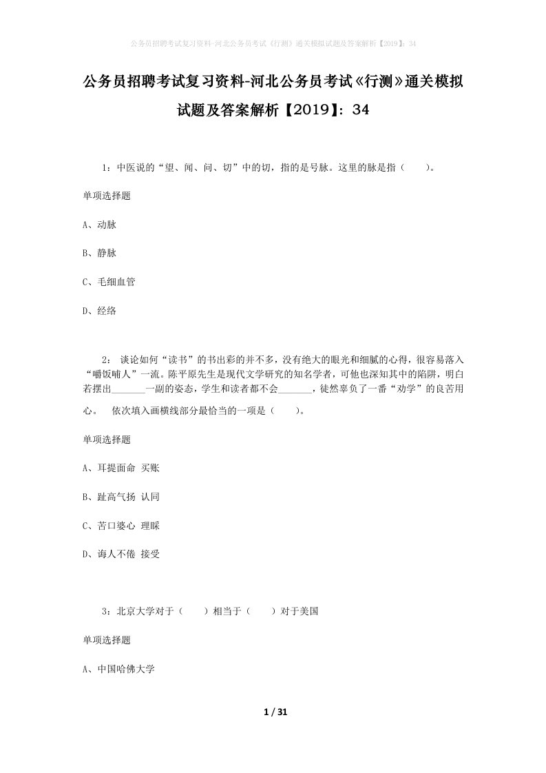 公务员招聘考试复习资料-河北公务员考试行测通关模拟试题及答案解析201934_5