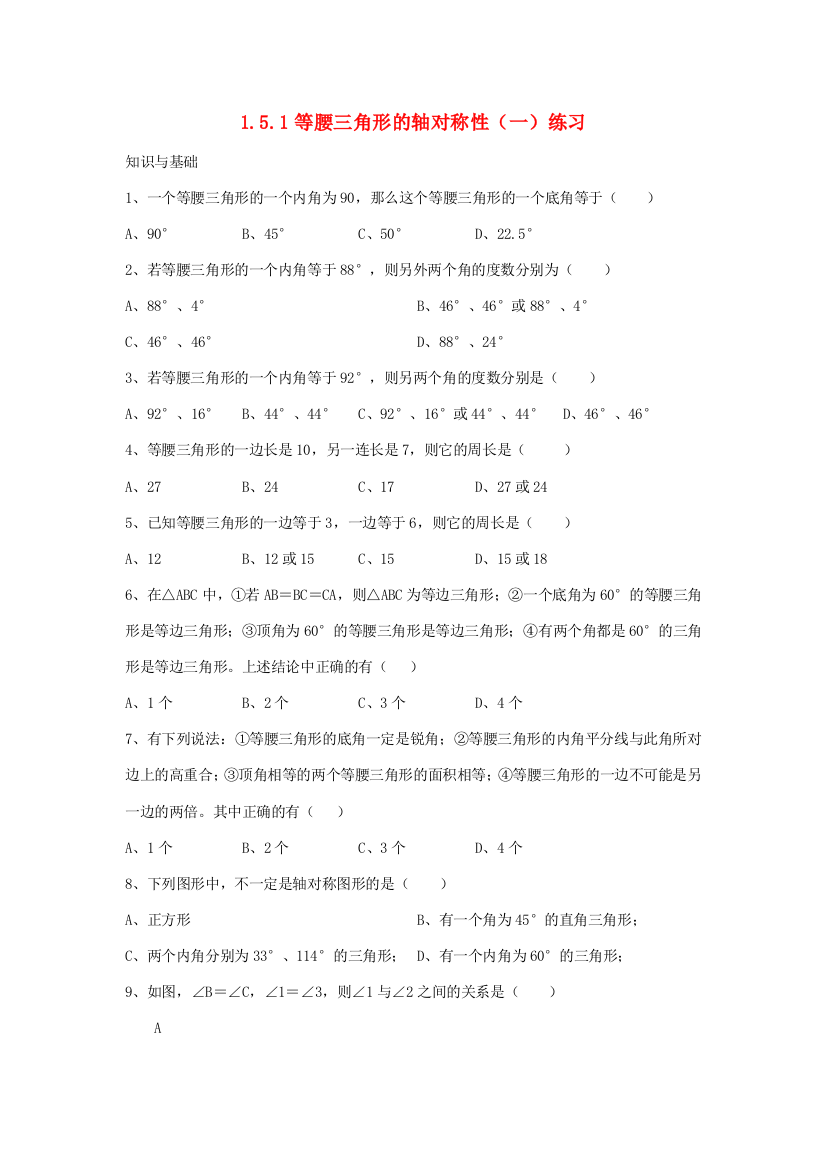 （小学中学试题）八年级数学上册