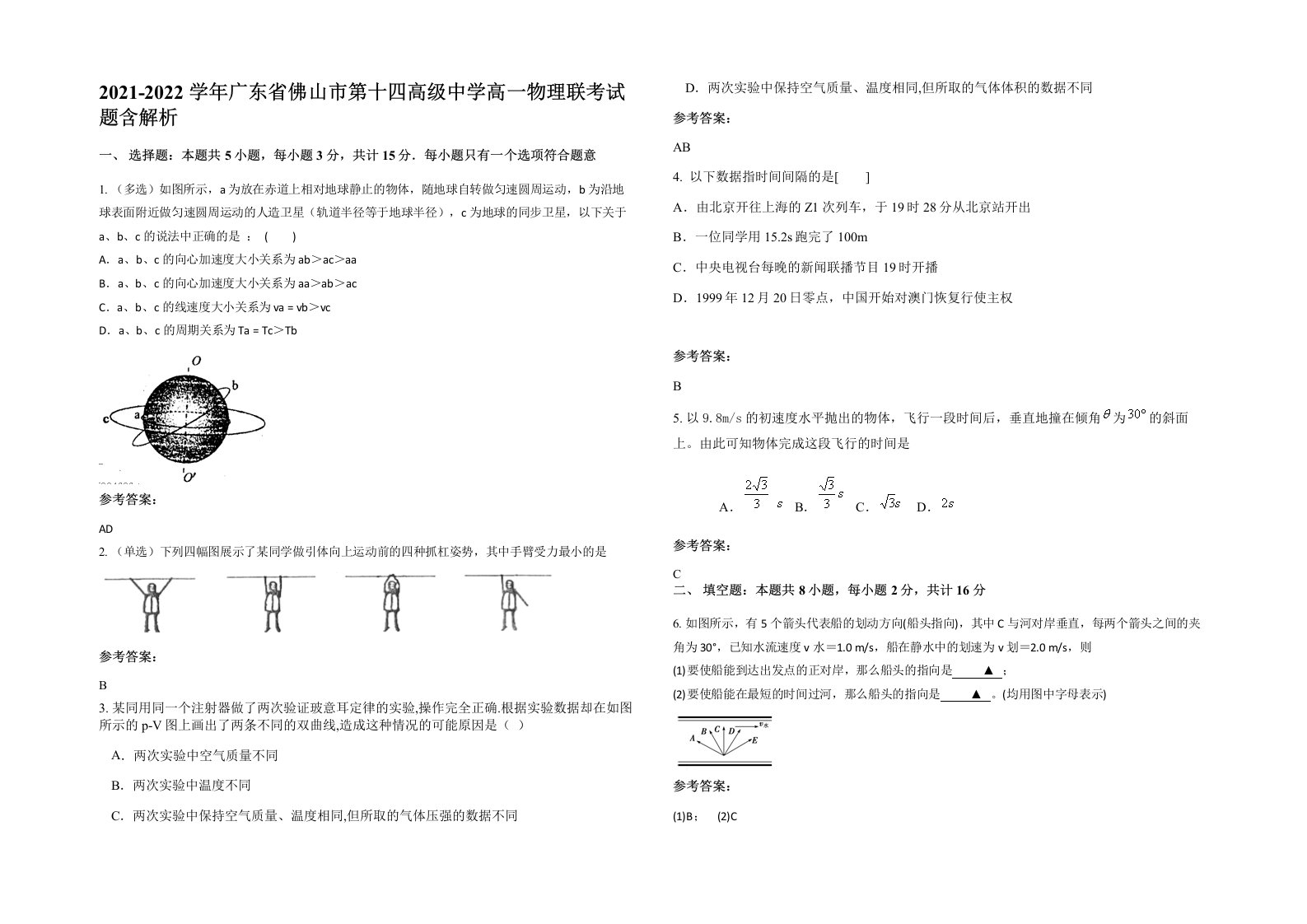 2021-2022学年广东省佛山市第十四高级中学高一物理联考试题含解析