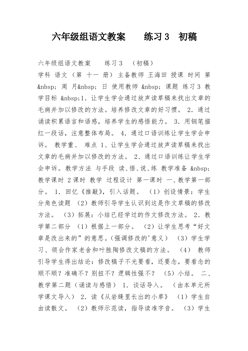 六年级组语文教案