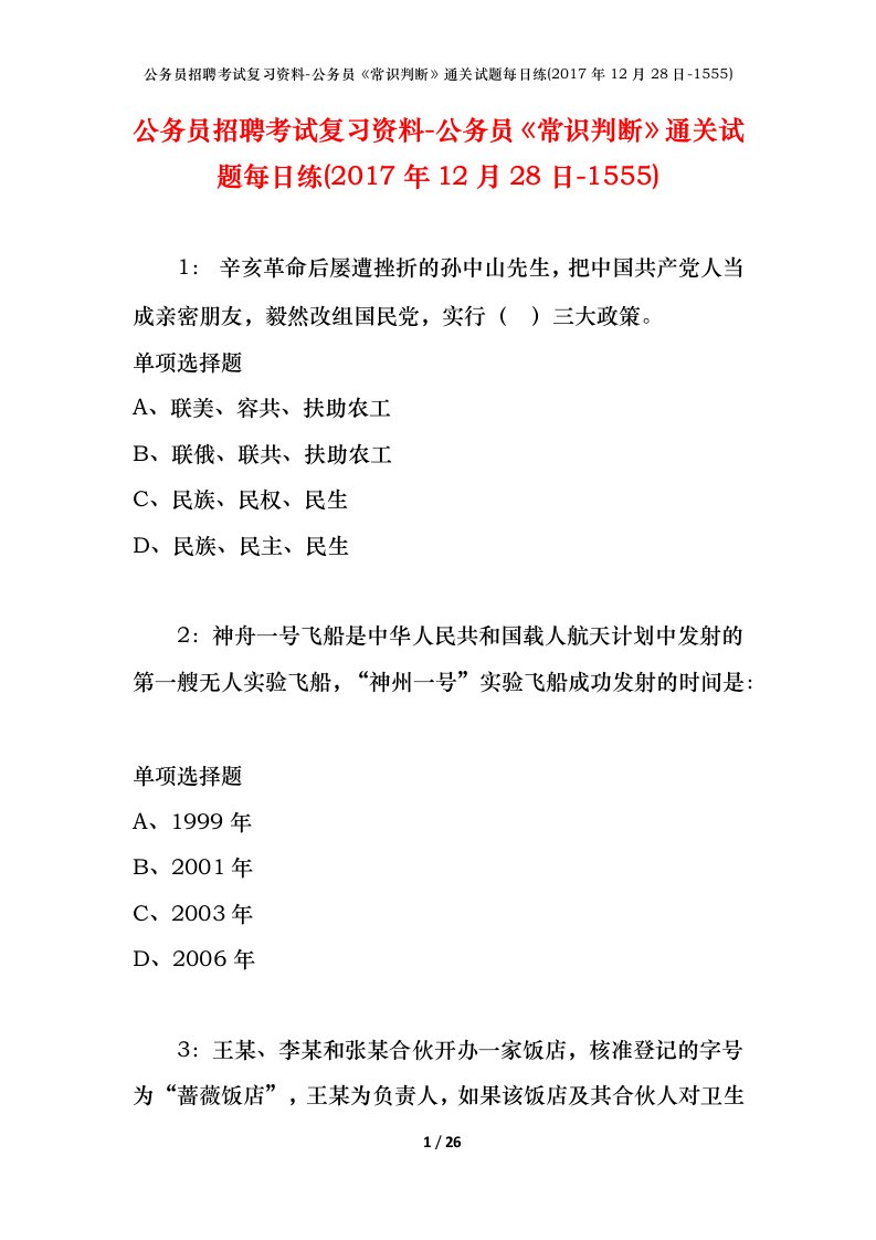 公务员招聘考试复习资料-公务员常识判断通关试题每日练2017年12月28日-1555