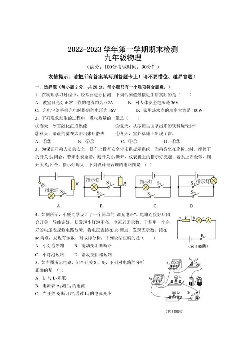 2022-2023学年第一学期九年级期末检测卷物理试卷