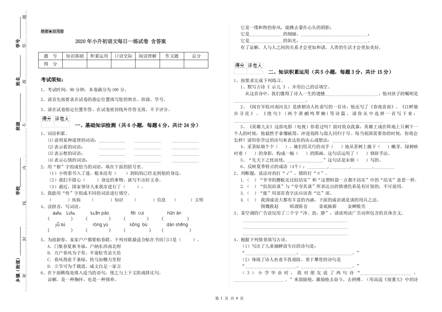 2020年小升初语文每日一练试卷-含答案