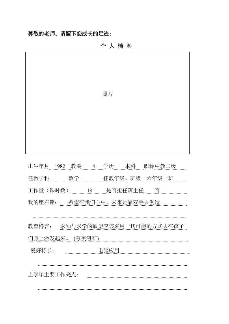 小学教师专业成长手册