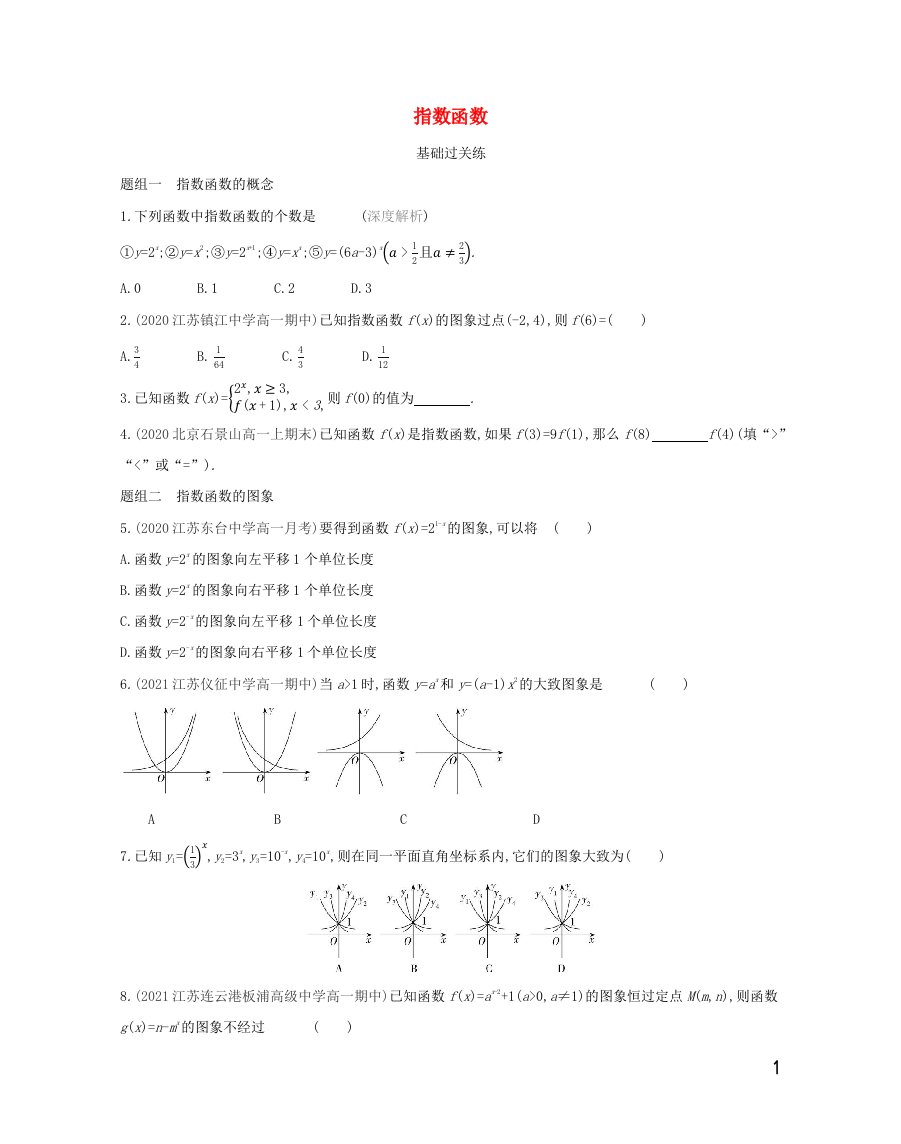 2022版新教材高中数学第6章幂函数指数函数和对数函数2指数函数提升训练含解析苏教版必修第一册