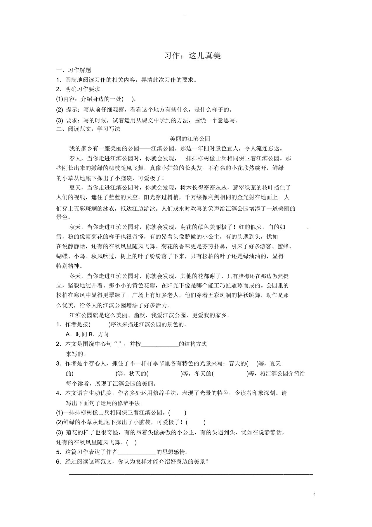 三年级语文上册第六单元习作这儿真美试题新人教版