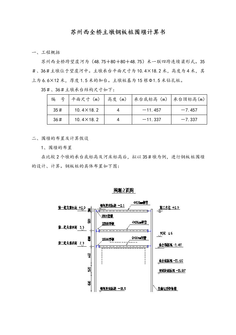 钢板桩围堰计算书