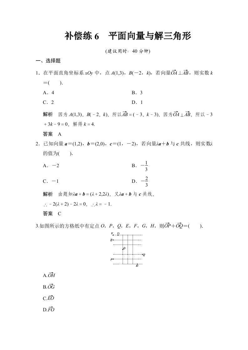 2015高考数学（鲁闽皖京渝津，文科）大二轮总复习：小题分类补偿练6