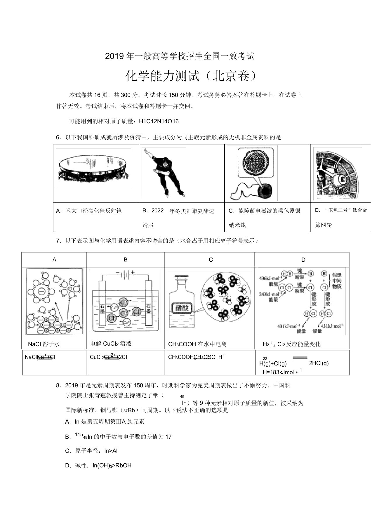 2019年北京高考化学真题