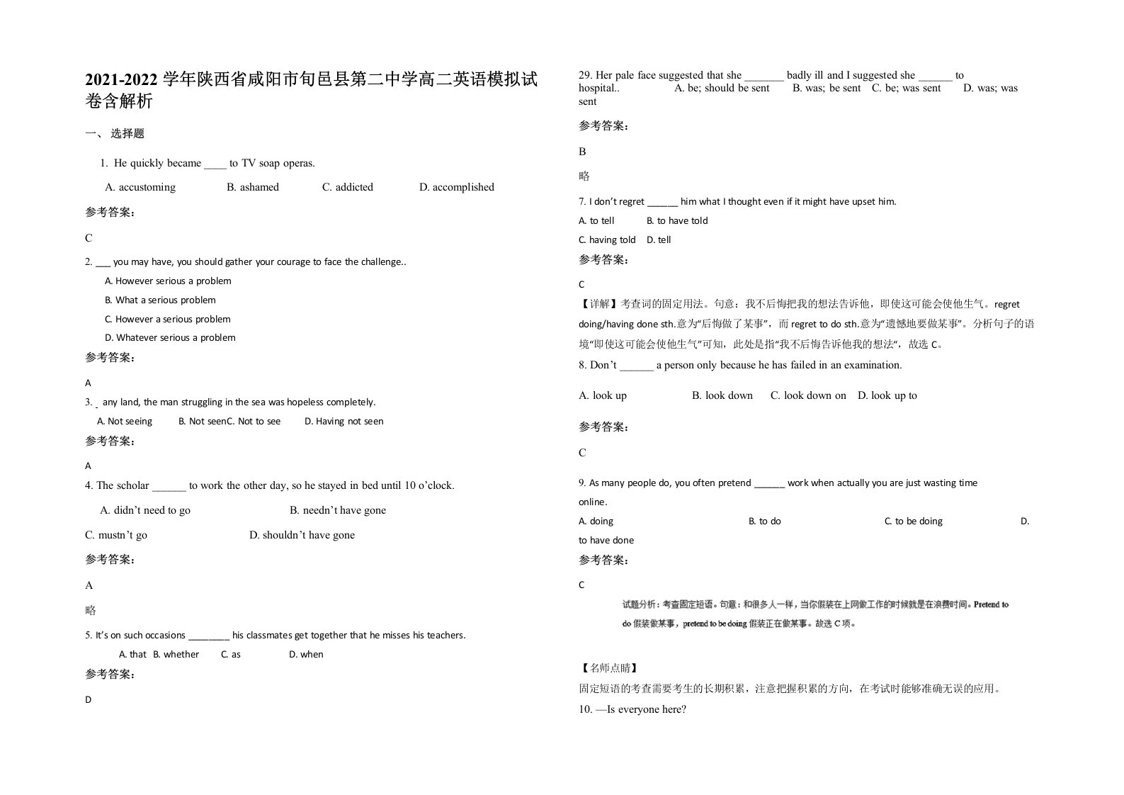 2021-2022学年陕西省咸阳市旬邑县第二中学高二英语模拟试卷含解析