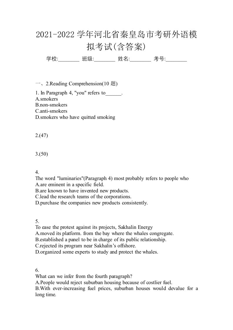 2021-2022学年河北省秦皇岛市考研外语模拟考试含答案