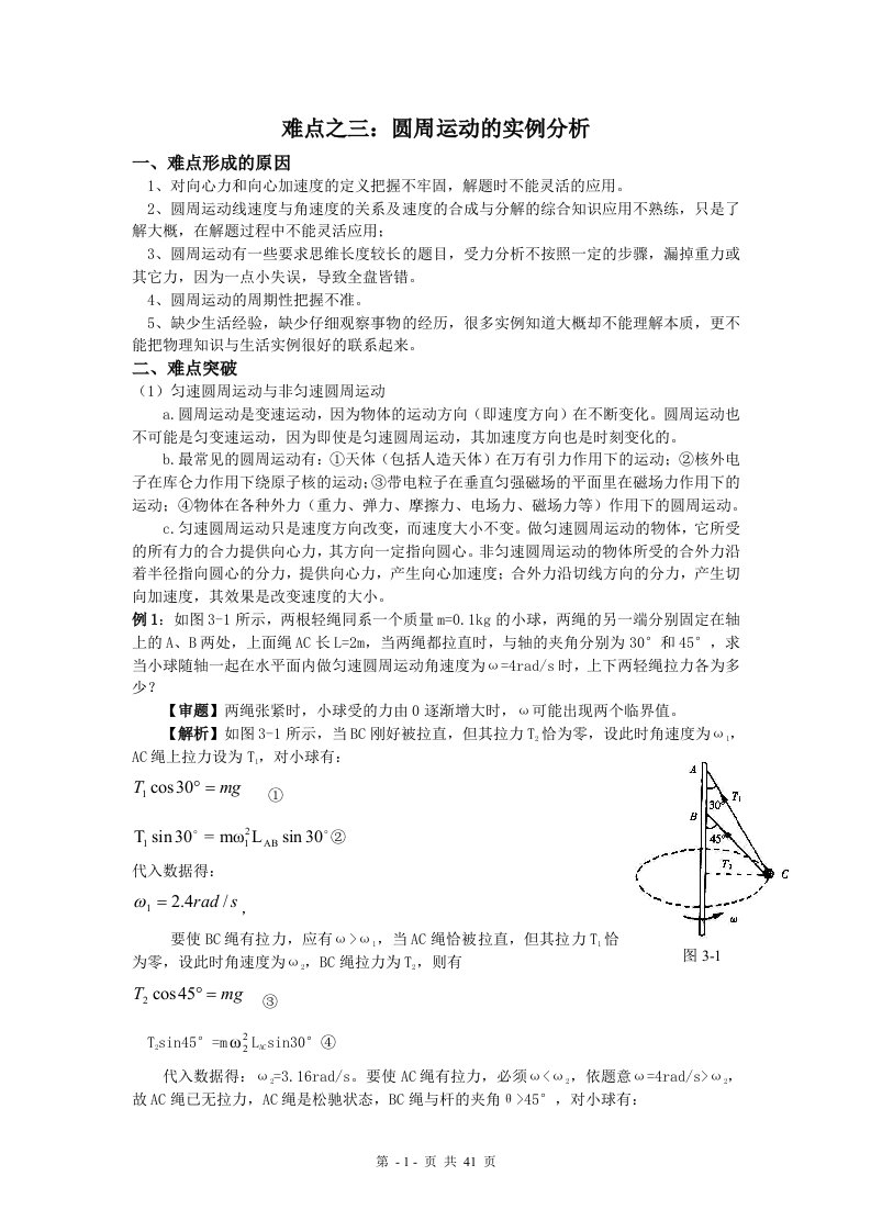 高中物理圆周运动实例分析