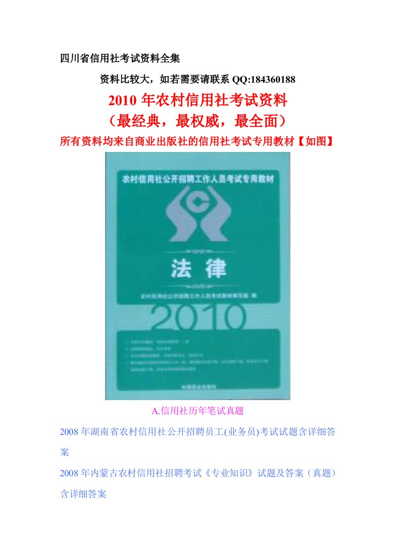 四川信用社【法律历年真题】