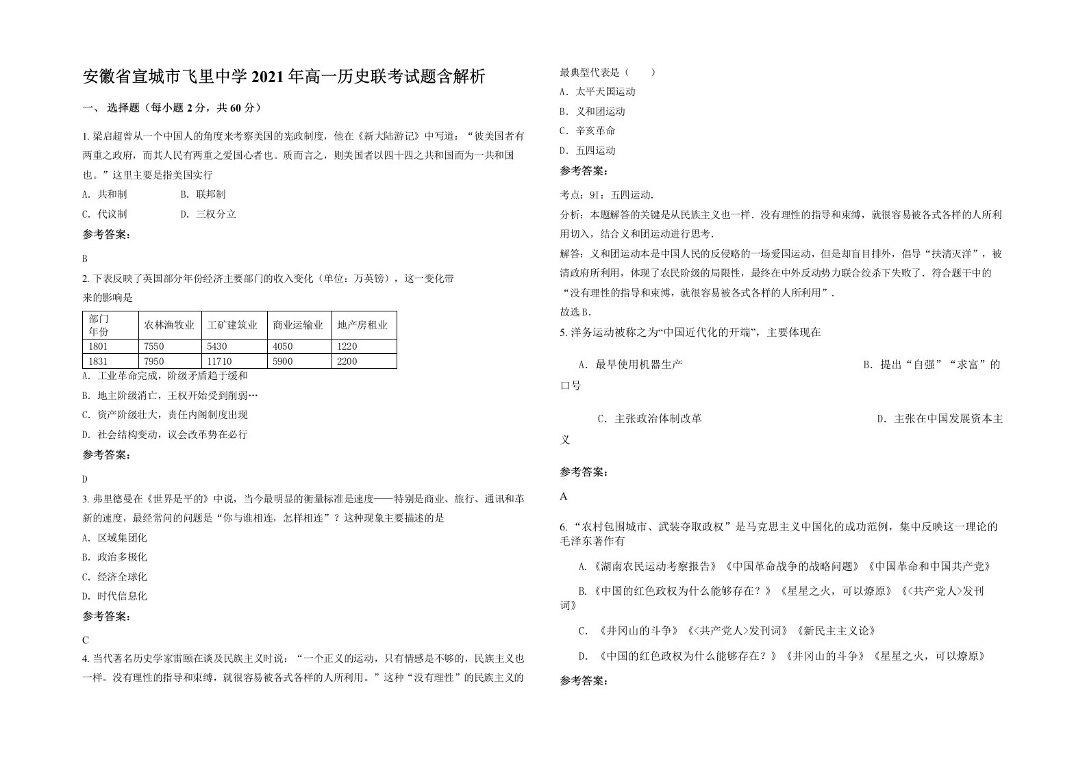 安徽省宣城市飞里中学2021年高一历史联考试题含解析