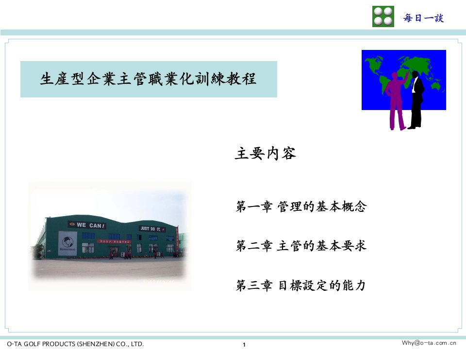 生产主管职业化训练教程7738646435