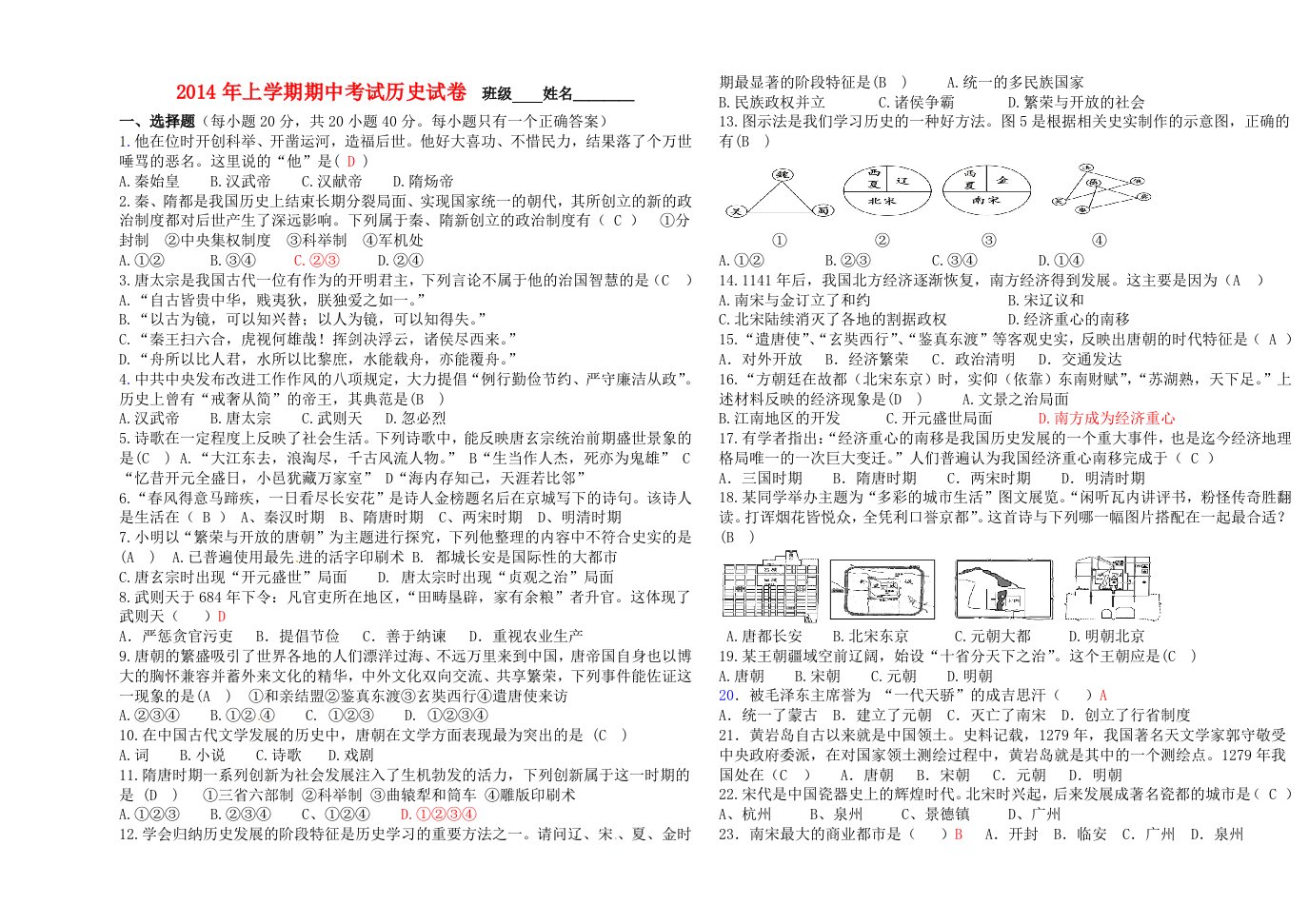 2014年上学期期中考试历史试卷及答案