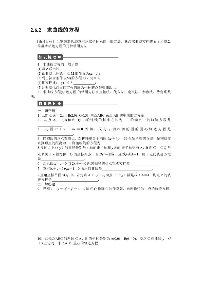 高三数学圆锥曲线与方程章末复习题10