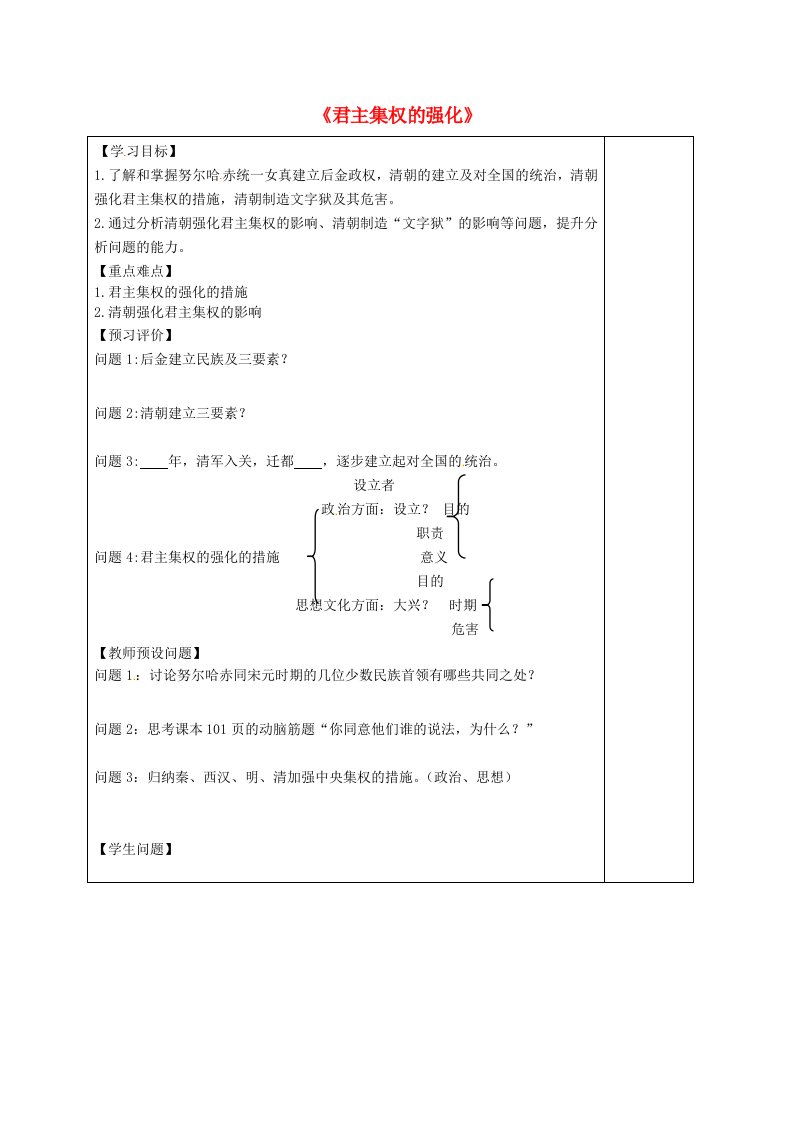 内蒙古鄂尔多斯市东胜区东胜实验中学七年级历史下册《17