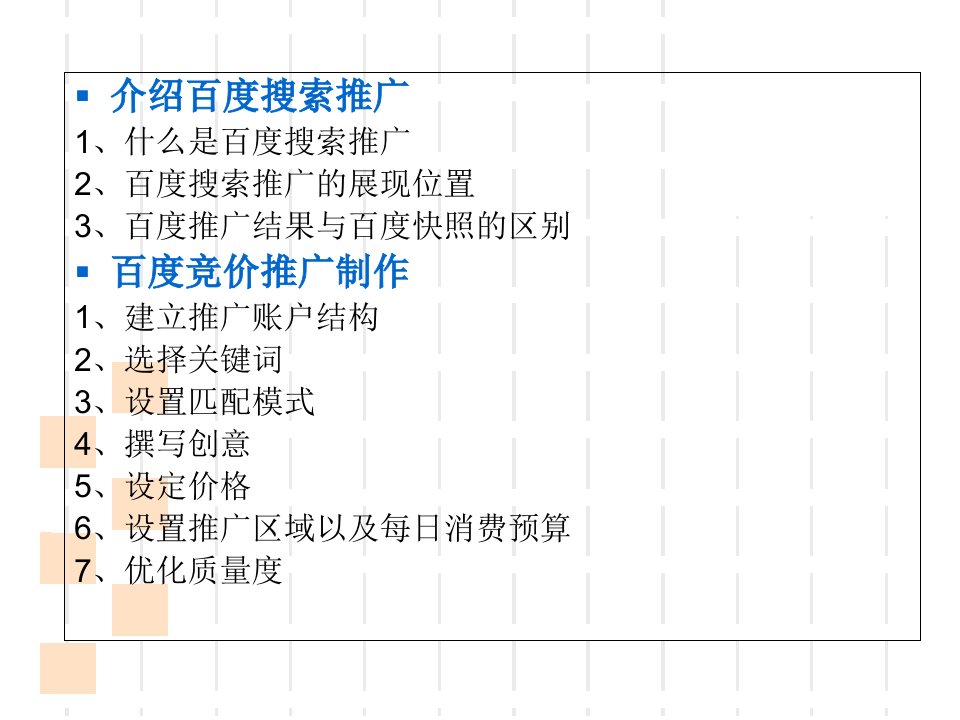 百度竞价培训怎么学习百度竞价技巧ppcsem网络营销