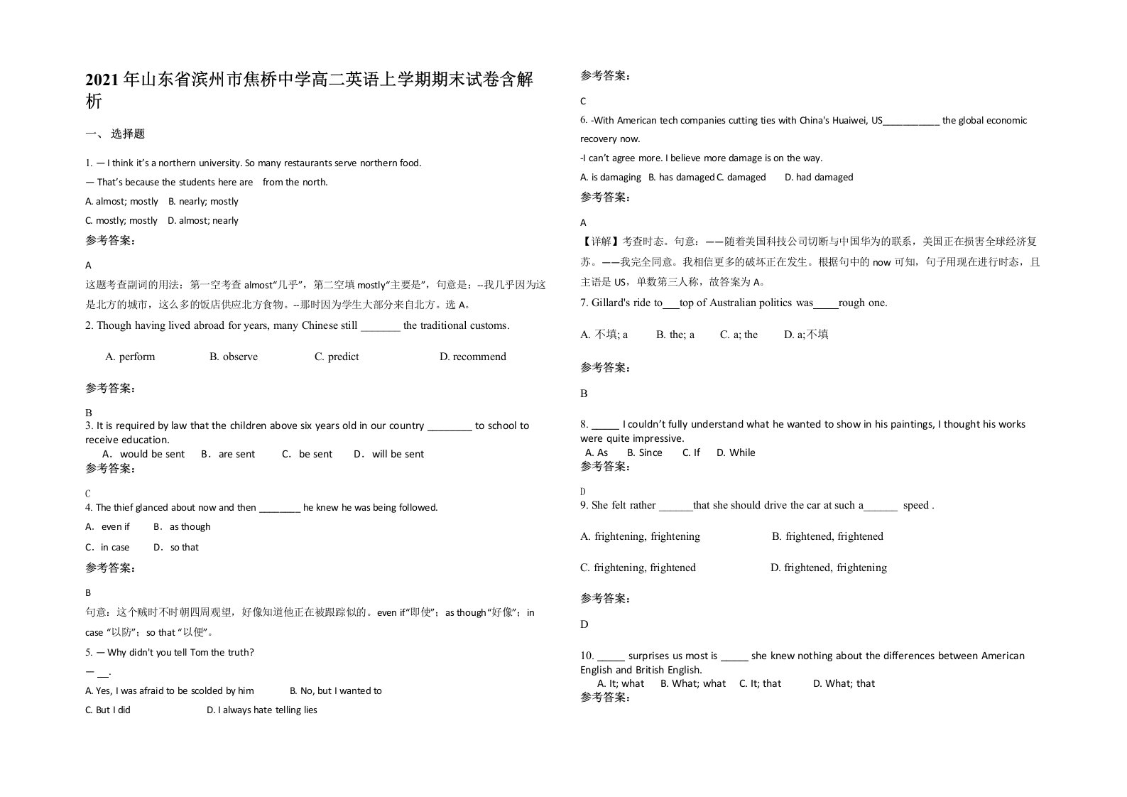 2021年山东省滨州市焦桥中学高二英语上学期期末试卷含解析