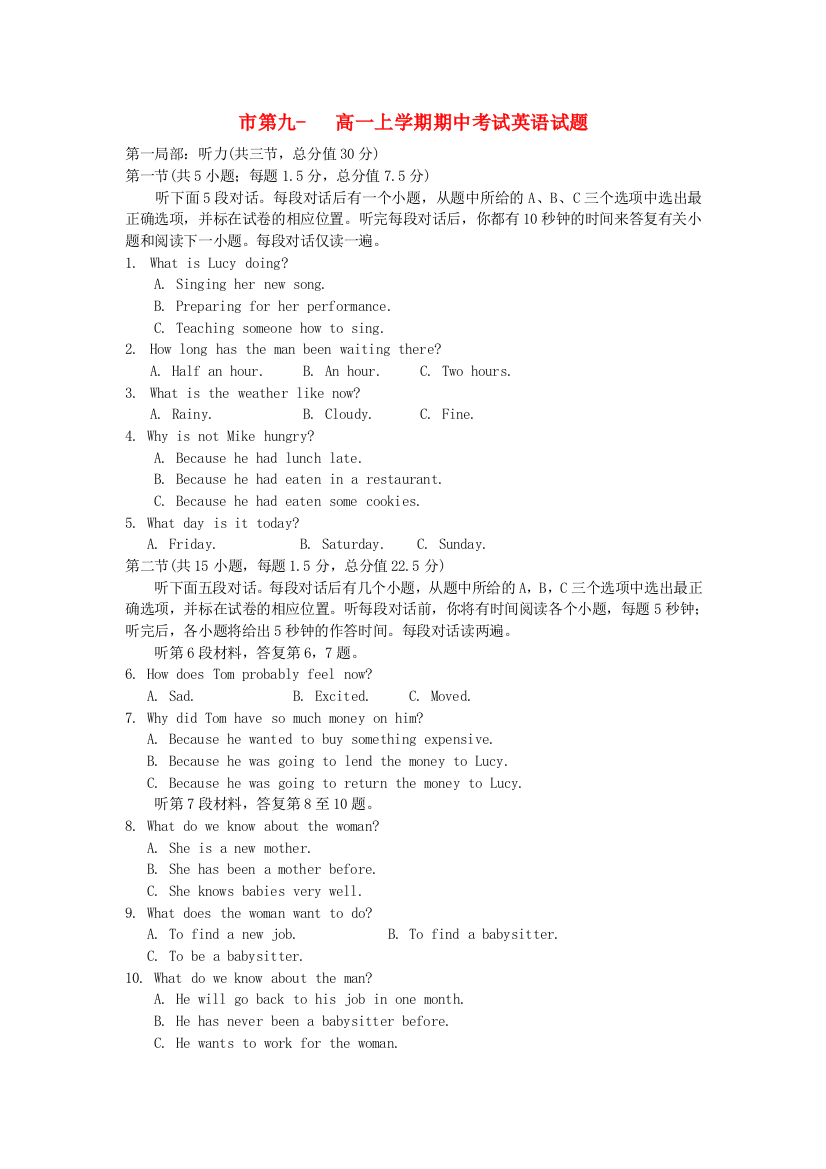 （整理版高中英语）市第九高一上学期期中考试英语试题