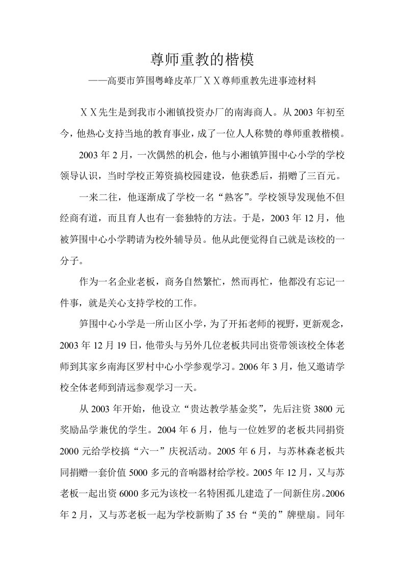 尊师重教先进事迹材料