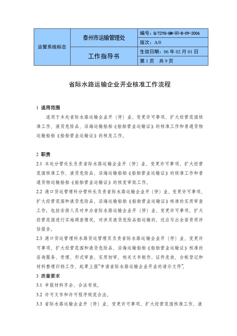 江苏省交通运输管理系统