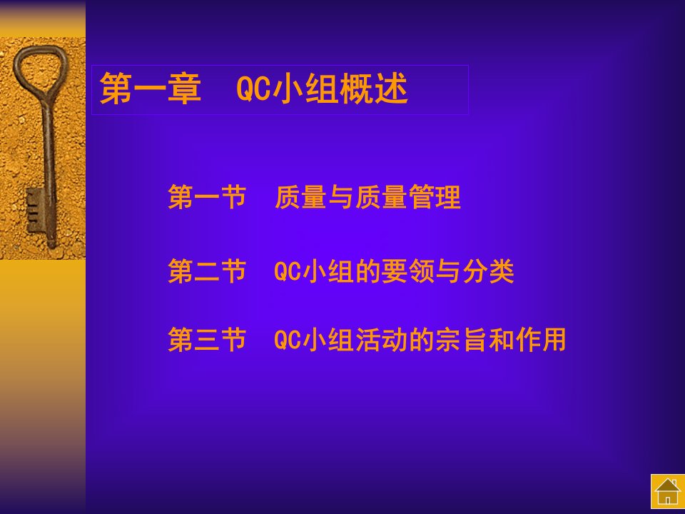 QC小组基本教程