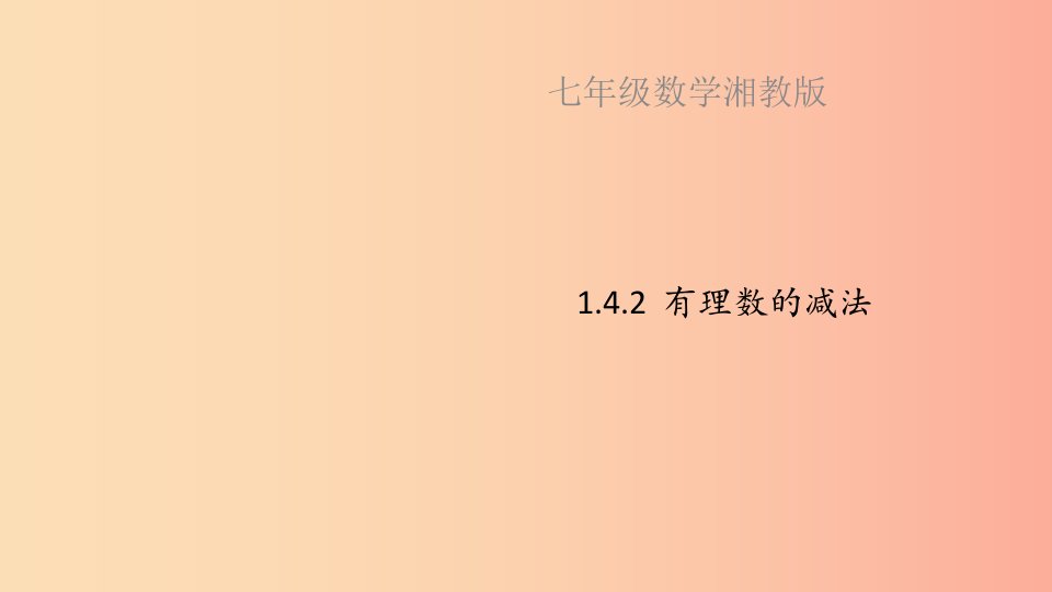 2019年秋七年级数学上册