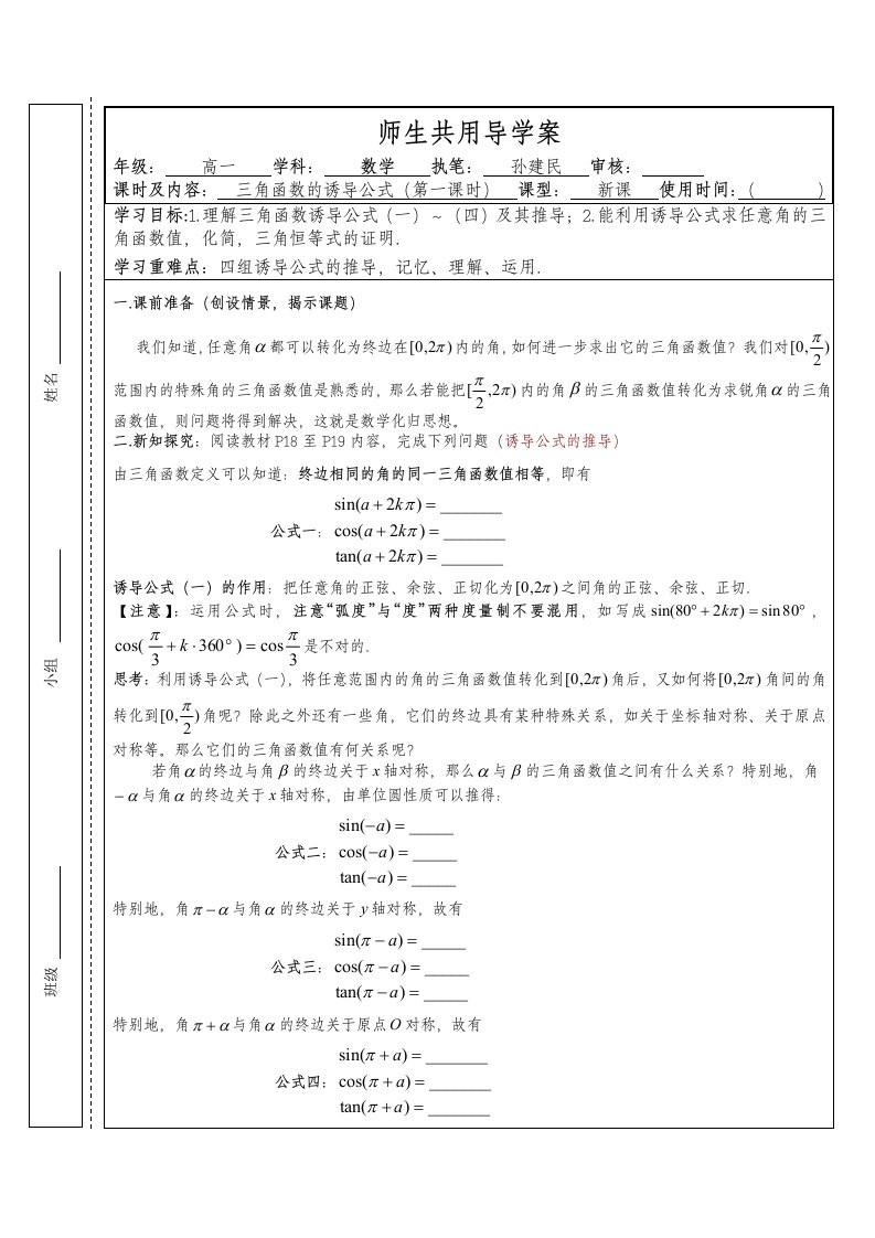 三角函数的诱导公式1