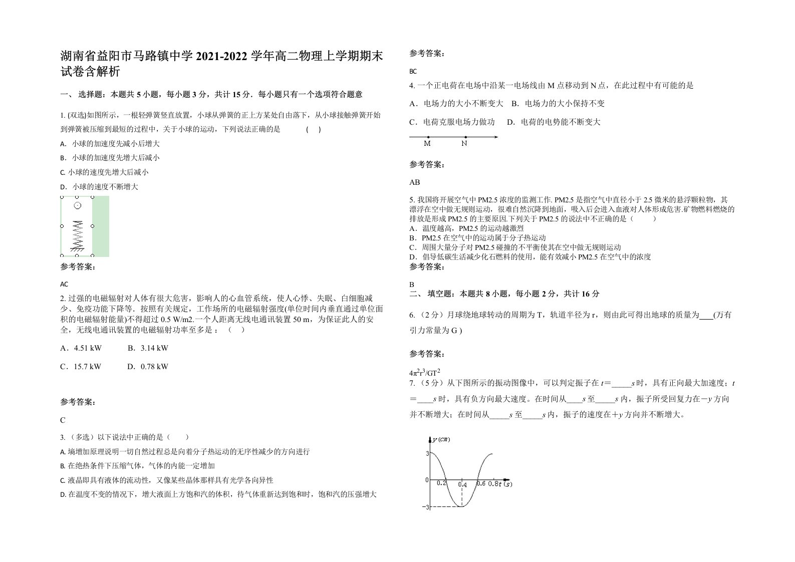 湖南省益阳市马路镇中学2021-2022学年高二物理上学期期末试卷含解析