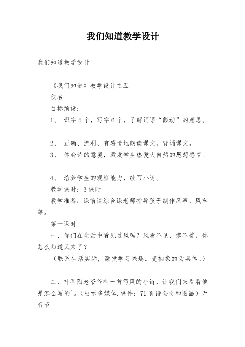 我们知道教学设计