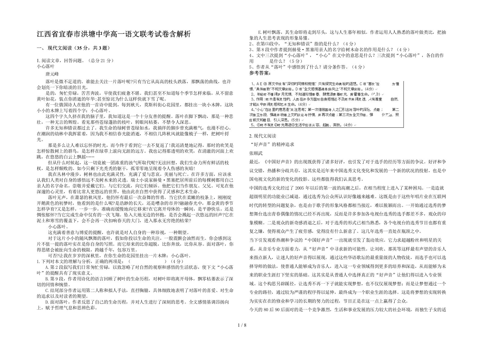 江西省宜春市洪塘中学高一语文联考试卷含解析