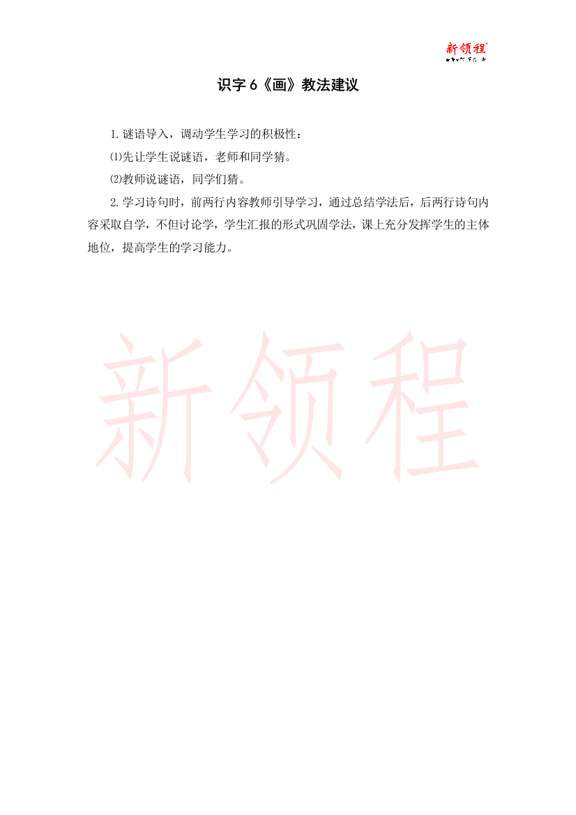 识字6《画》教法建议