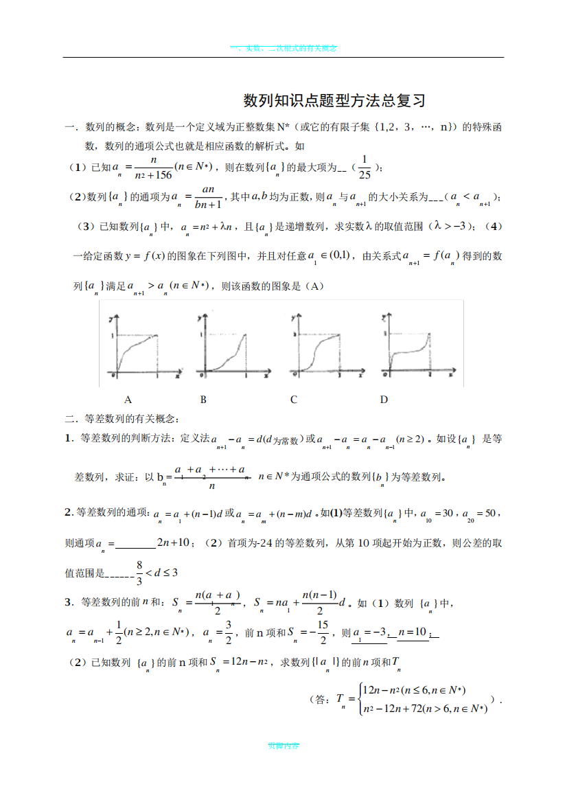 数列全章知识点总结