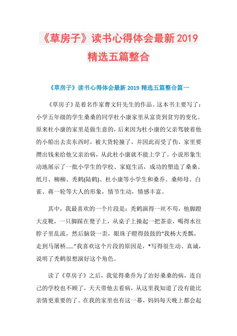 《草房子》读书心得体会最新精选五篇整合