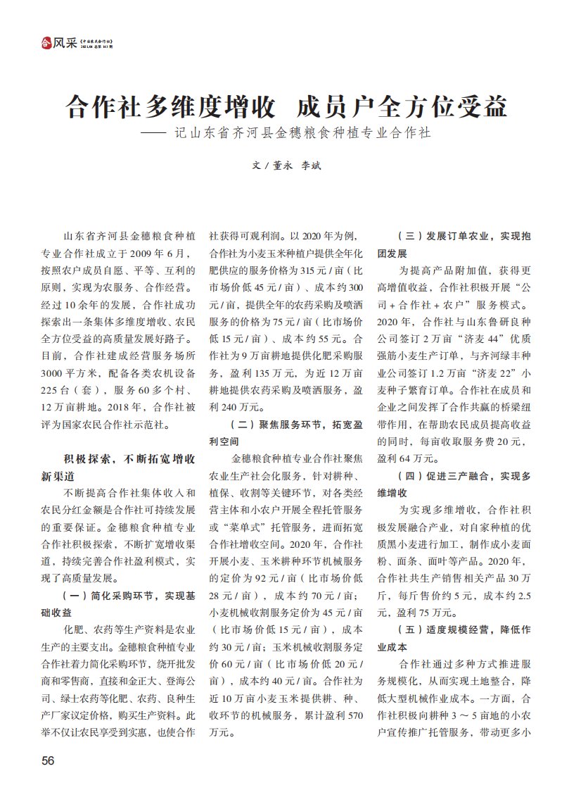 合作社多维度增收