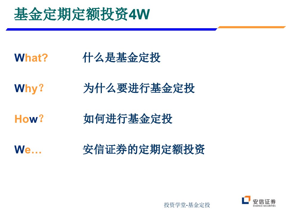 投资学堂基金定投课件