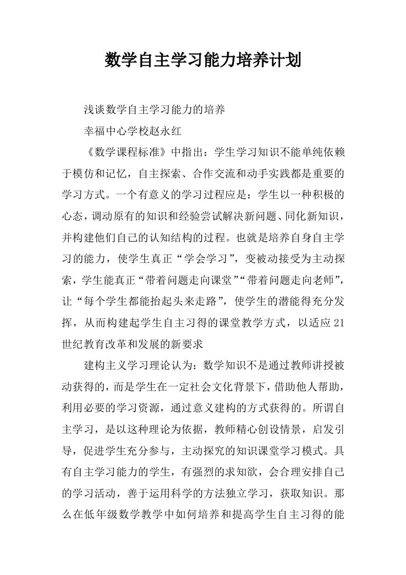 数学自主学习能力培养计划