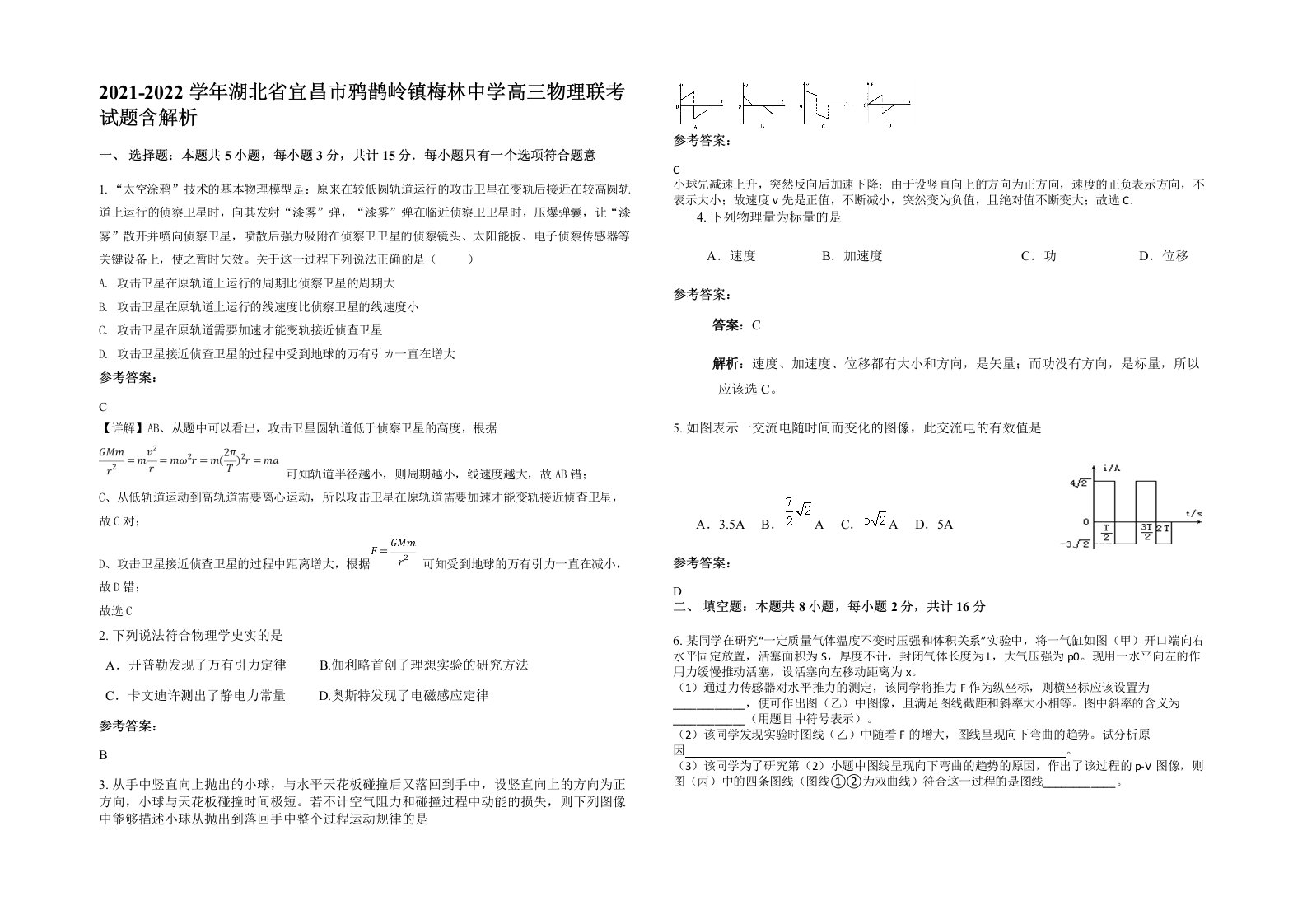 2021-2022学年湖北省宜昌市鸦鹊岭镇梅林中学高三物理联考试题含解析