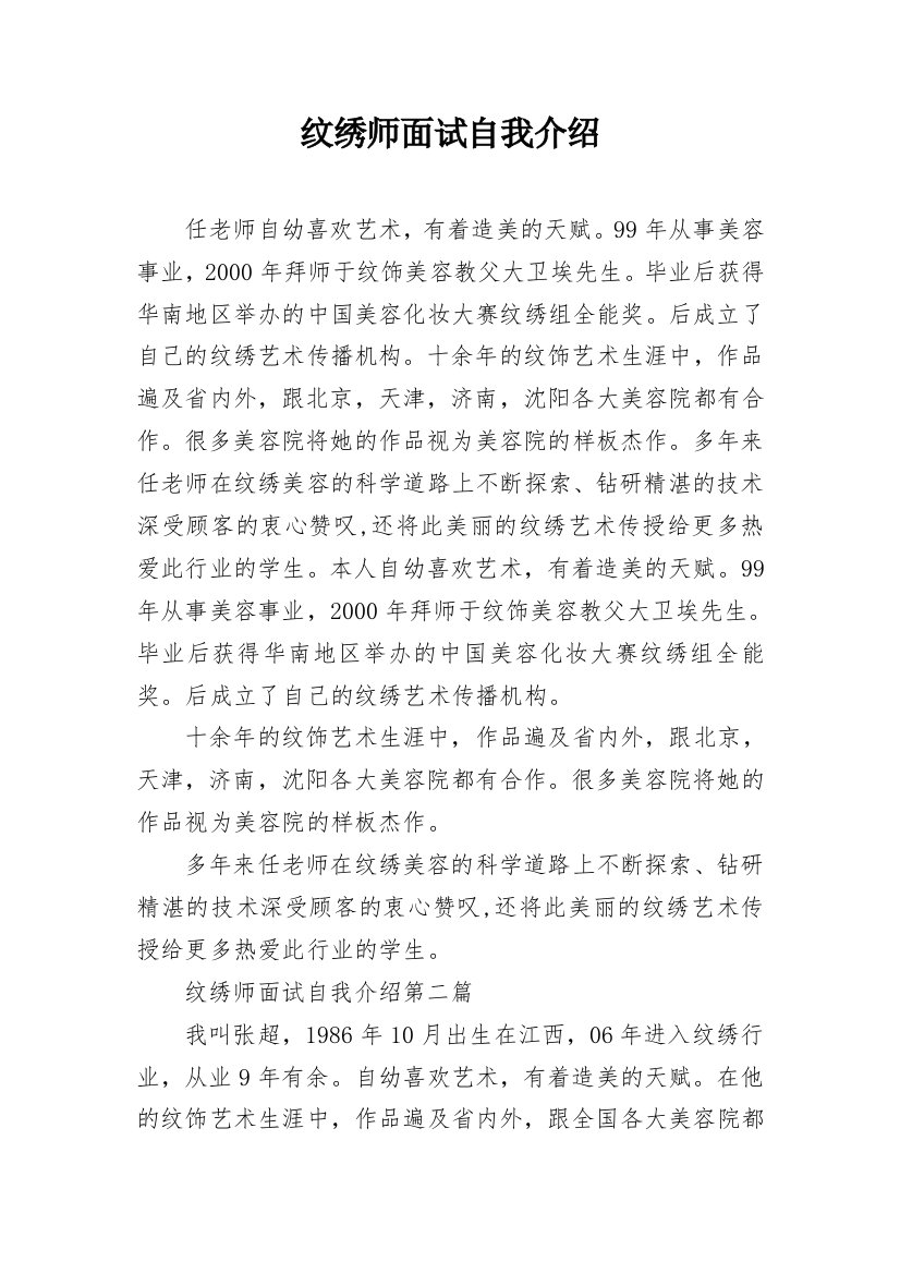 纹绣师面试自我介绍