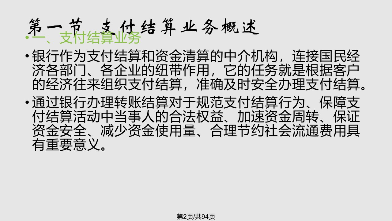 金融会计最新