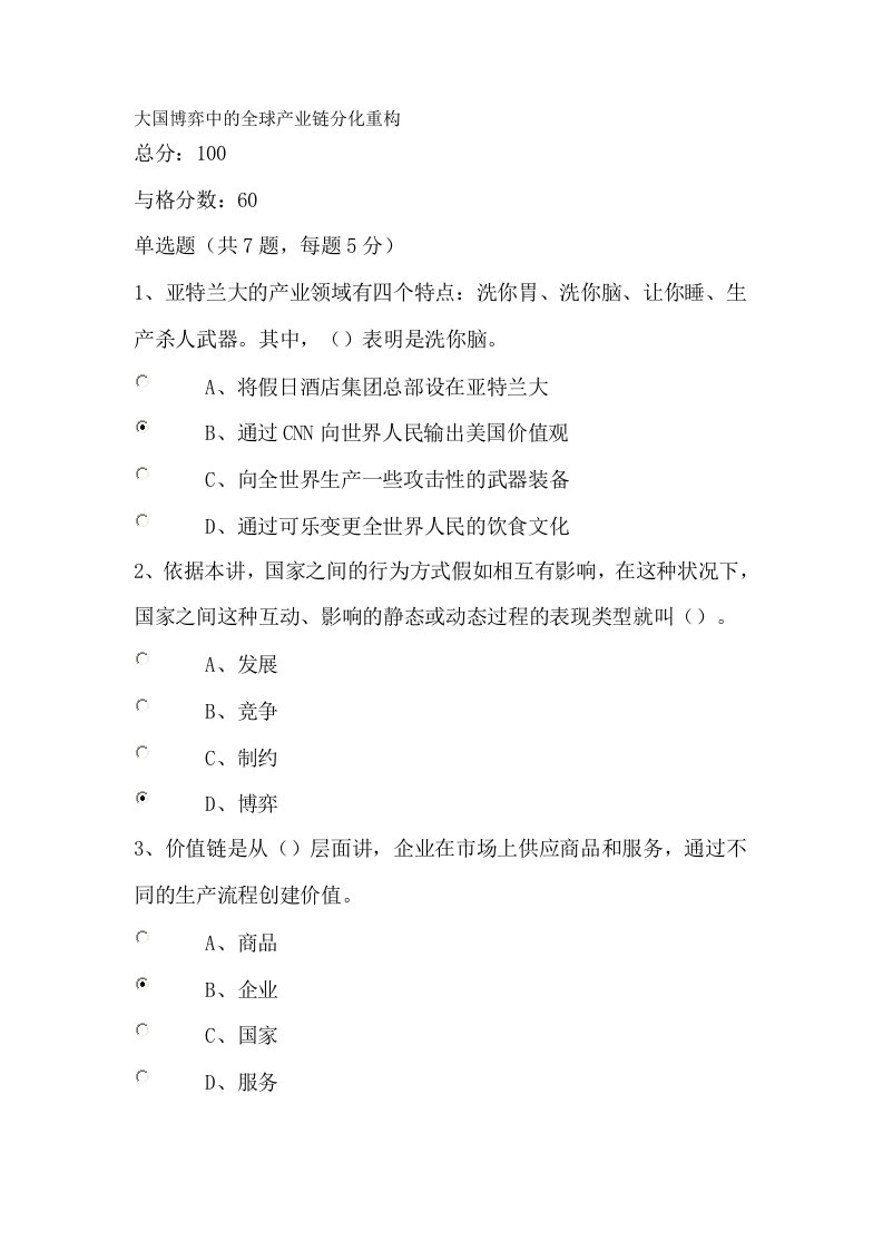 公需课《大国博弈中的全球产业链分化重构》课后习题及答案