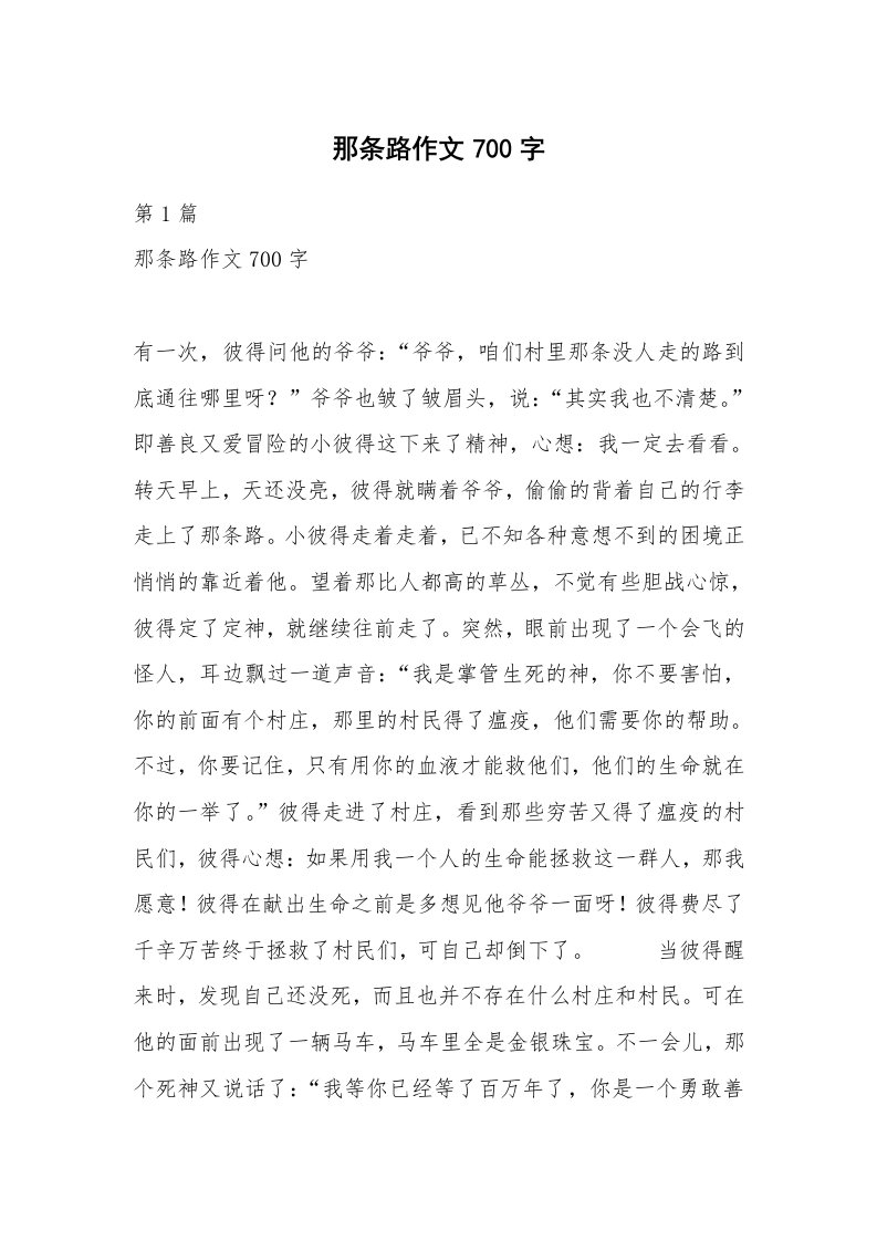 那条路作文700字