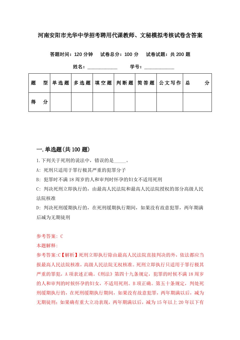 河南安阳市光华中学招考聘用代课教师文秘模拟考核试卷含答案3